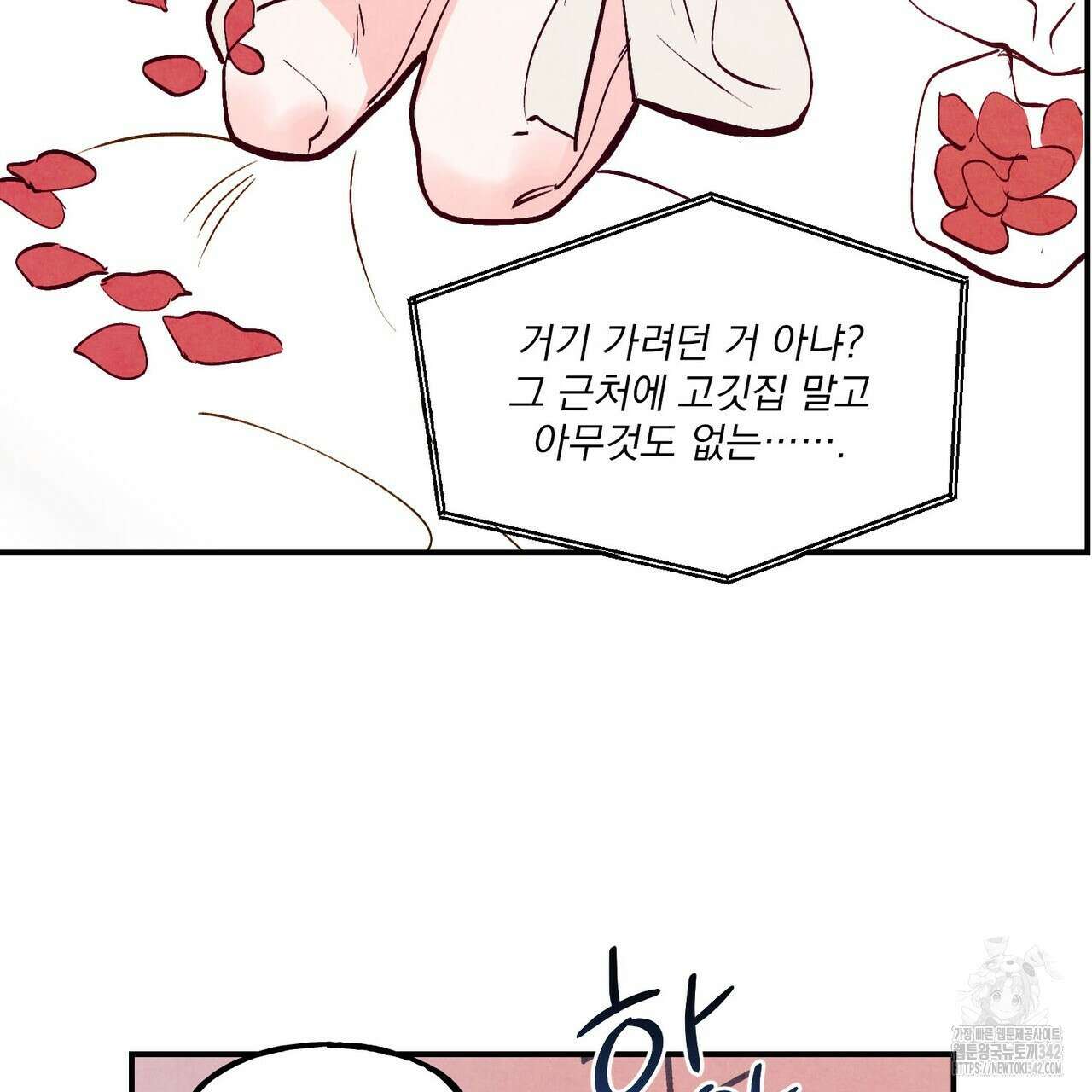 펀치 드렁크 러브 61화 125