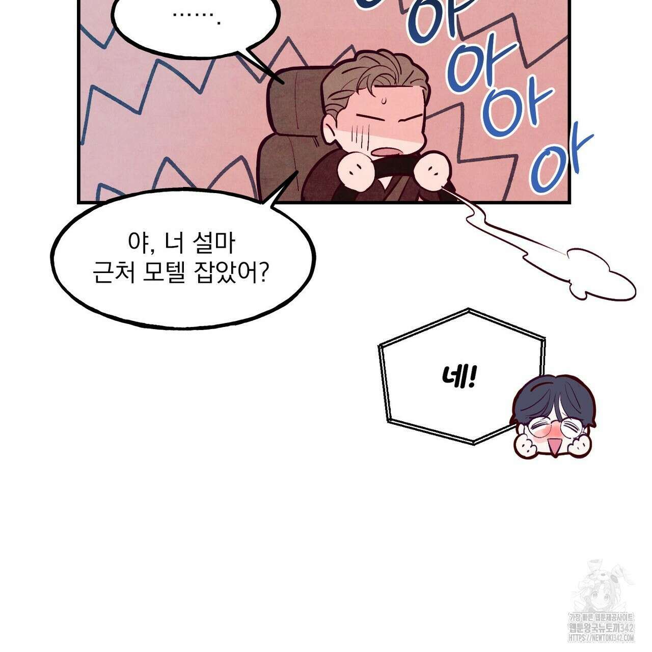 펀치 드렁크 러브 61화 126