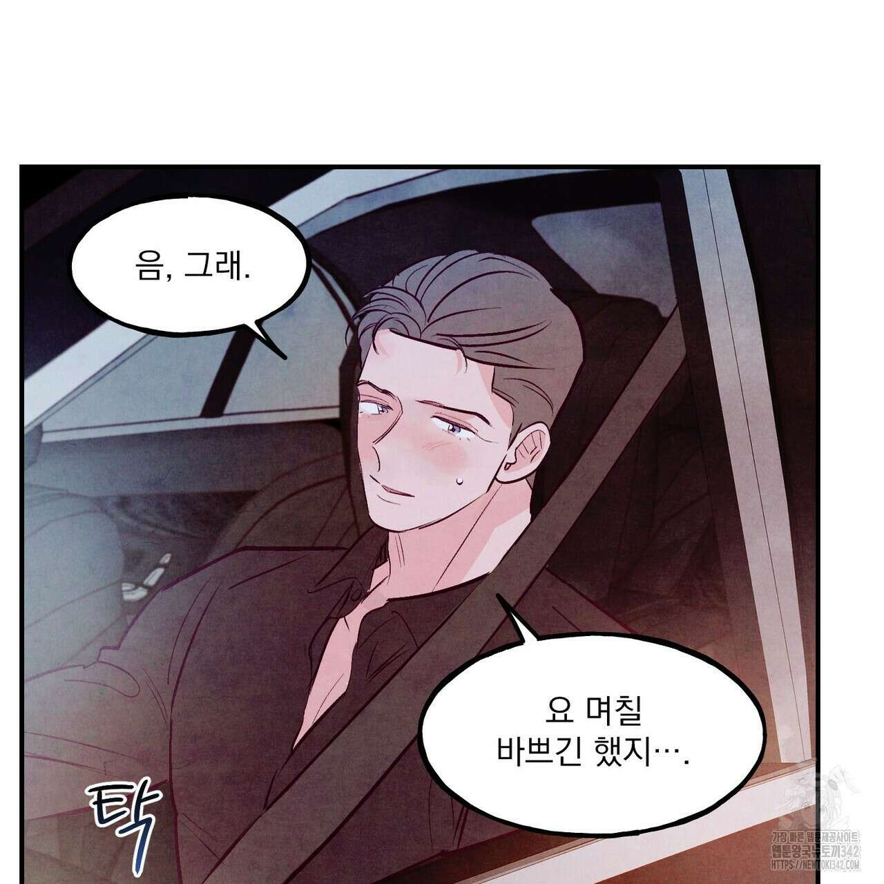 펀치 드렁크 러브 61화 127