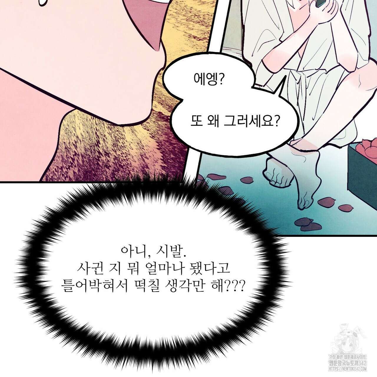 펀치 드렁크 러브 61화 131