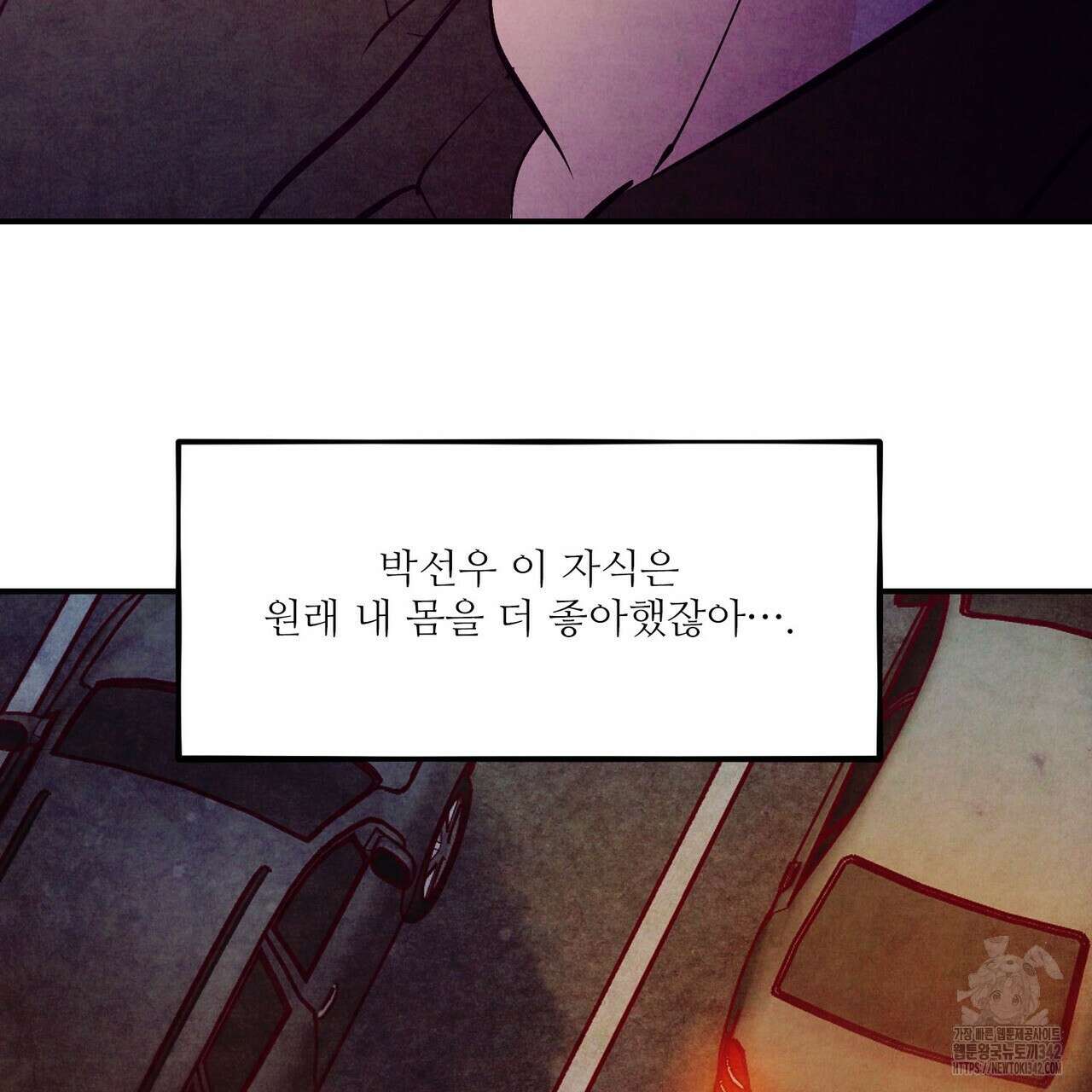 펀치 드렁크 러브 61화 140