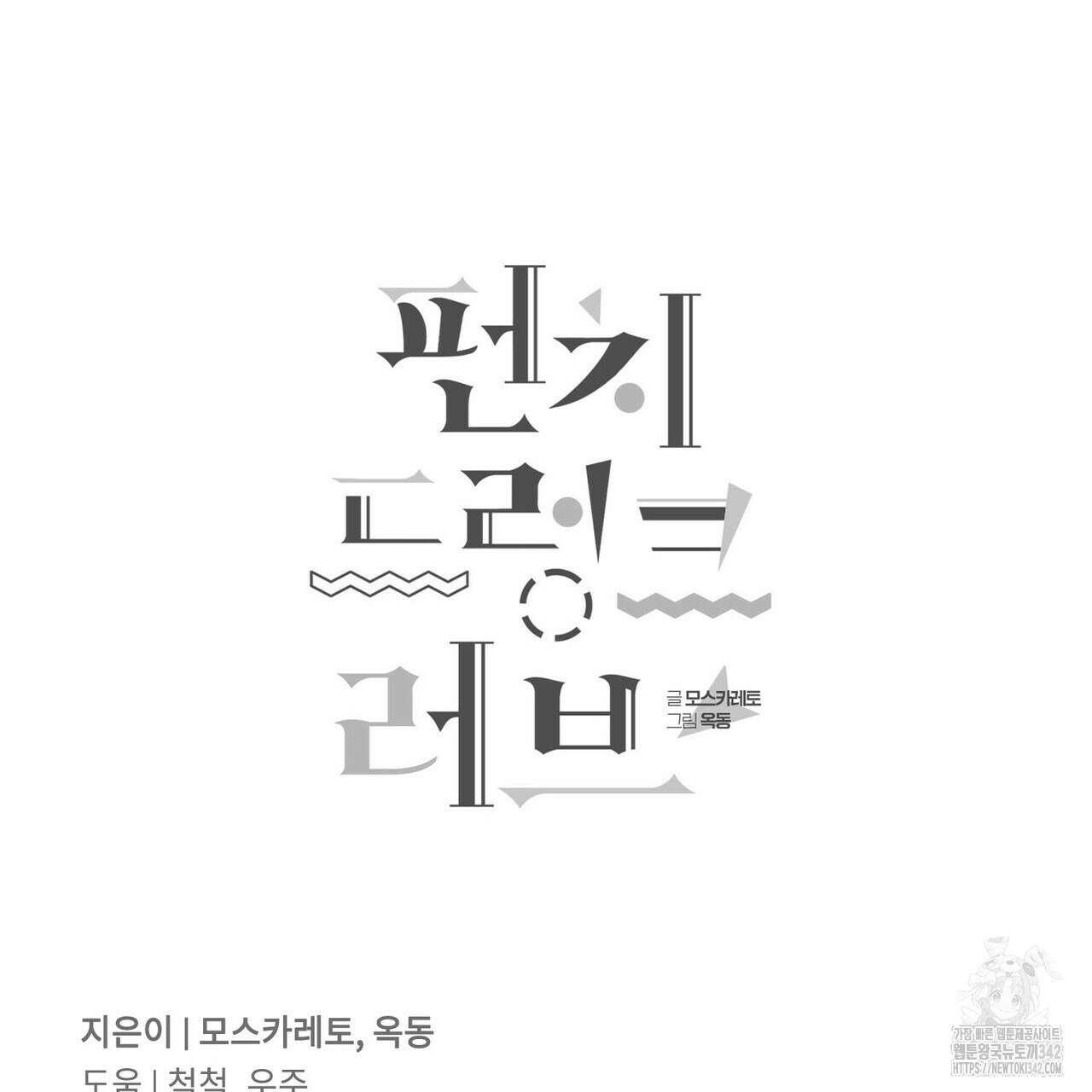 펀치 드렁크 러브 61화 144