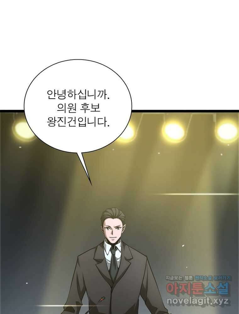 게임이라는 이 세계에 구원을 195화 4