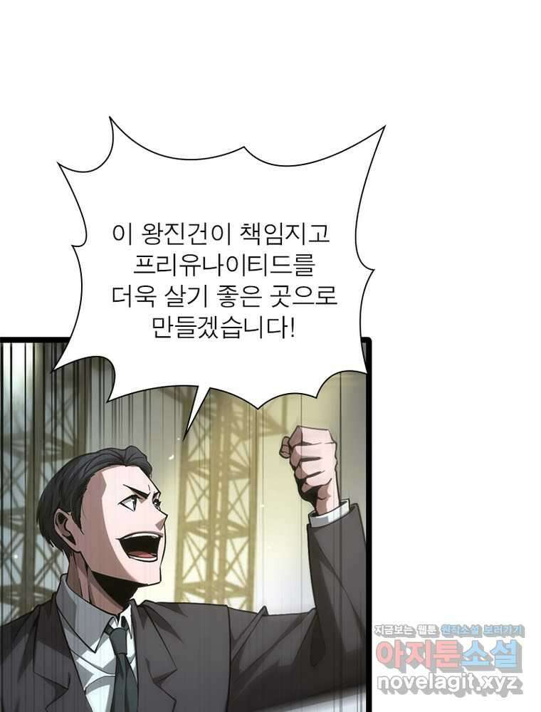게임이라는 이 세계에 구원을 195화 8