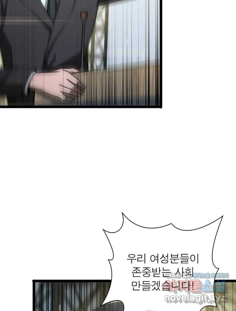 게임이라는 이 세계에 구원을 195화 9