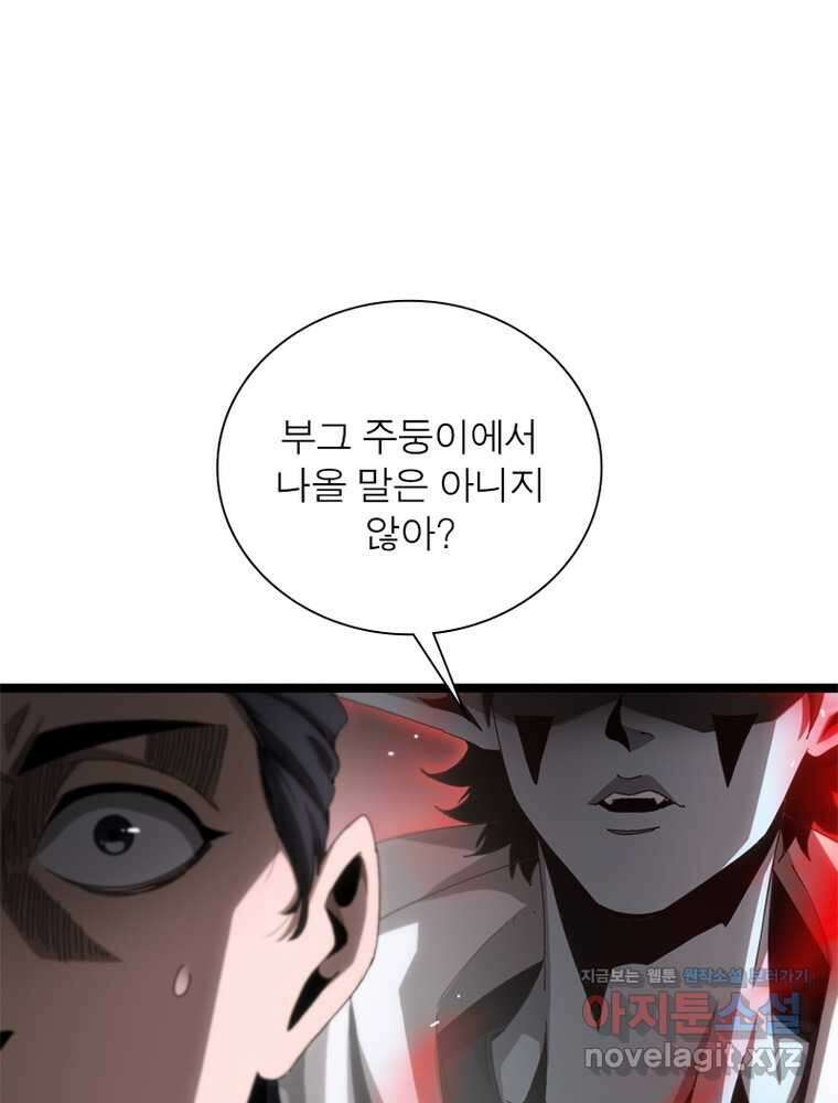 게임이라는 이 세계에 구원을 195화 11