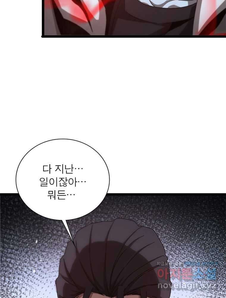 게임이라는 이 세계에 구원을 195화 28