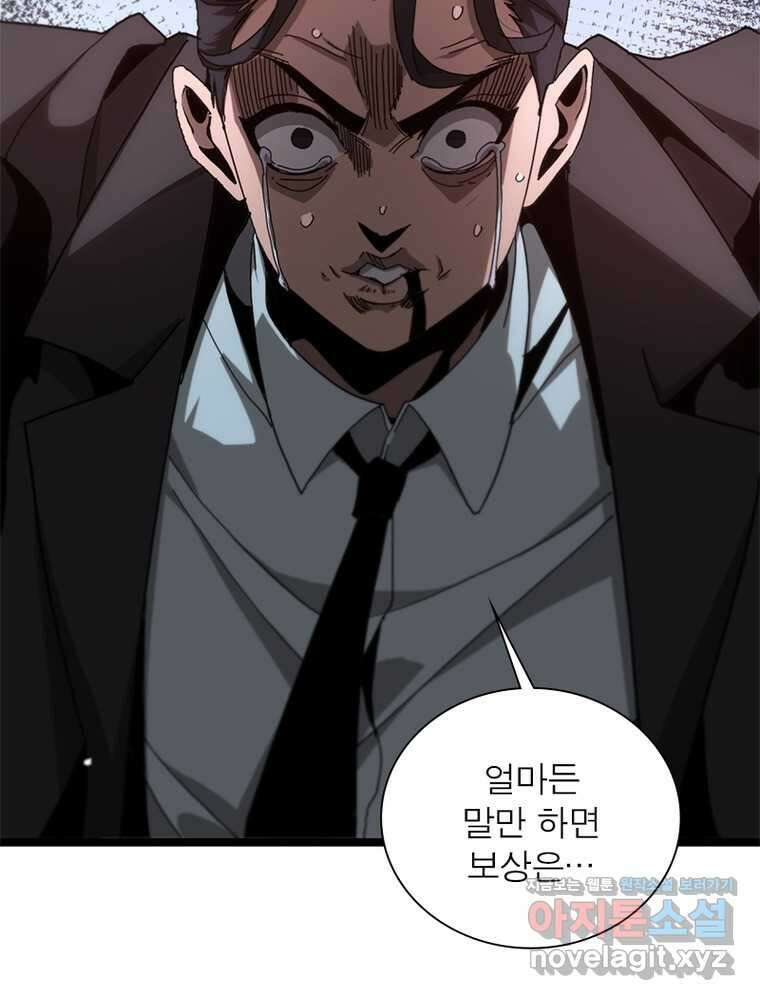 게임이라는 이 세계에 구원을 195화 29