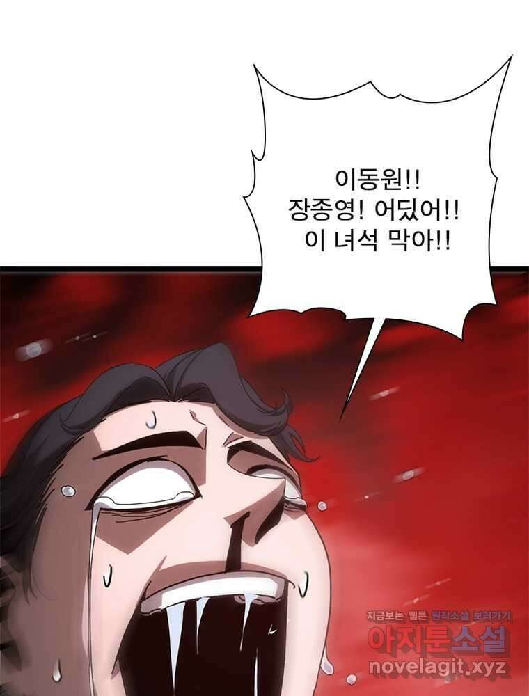 게임이라는 이 세계에 구원을 195화 37