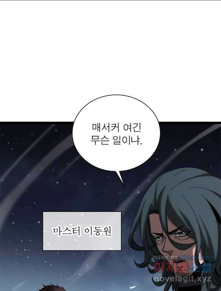 게임이라는 이 세계에 구원을 195화 44