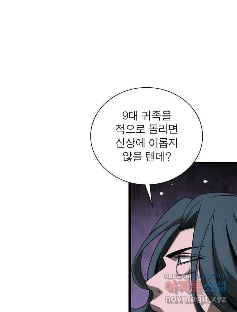 게임이라는 이 세계에 구원을 195화 47