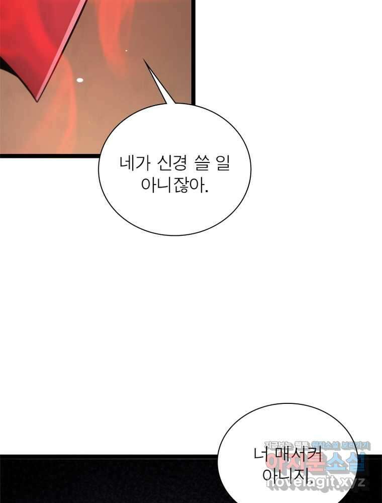 게임이라는 이 세계에 구원을 195화 49