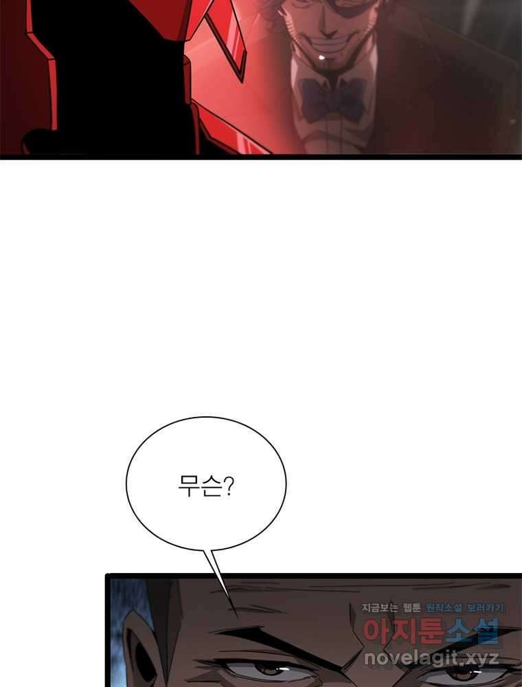 게임이라는 이 세계에 구원을 195화 54