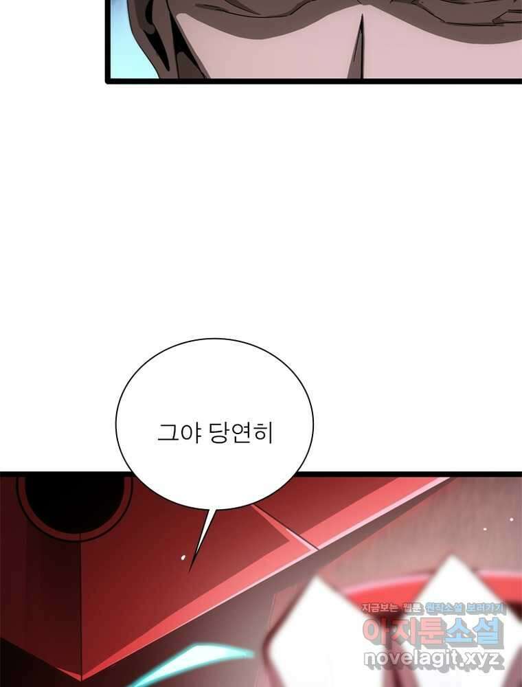 게임이라는 이 세계에 구원을 195화 55