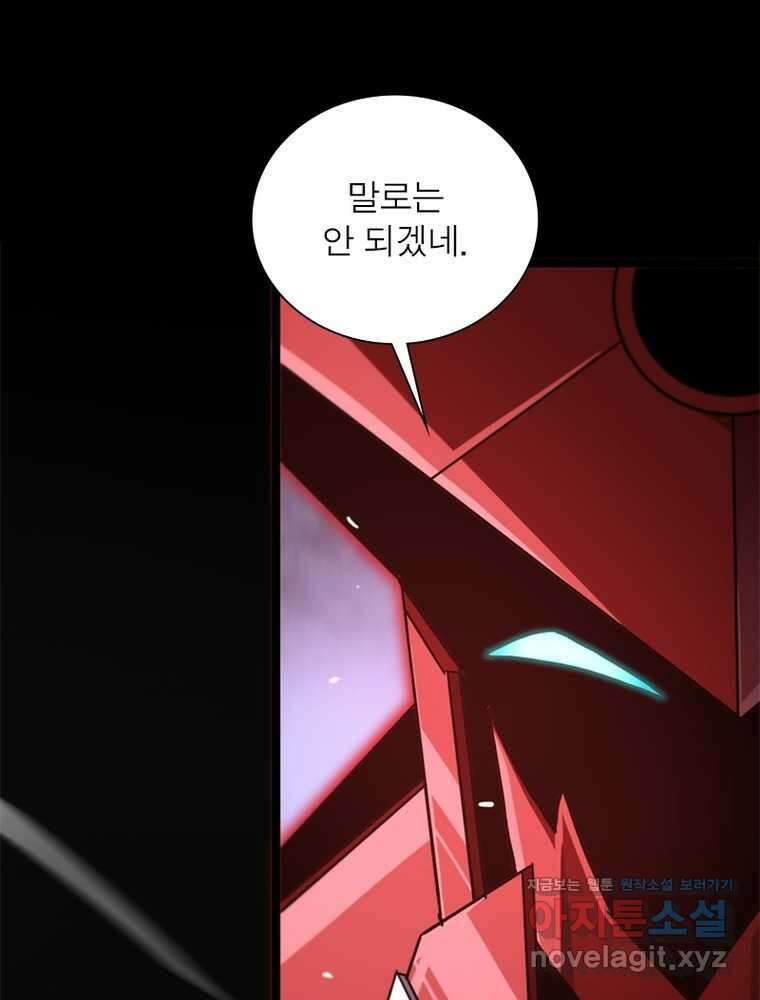 게임이라는 이 세계에 구원을 195화 60