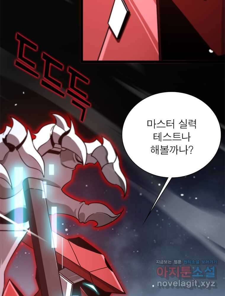 게임이라는 이 세계에 구원을 195화 61