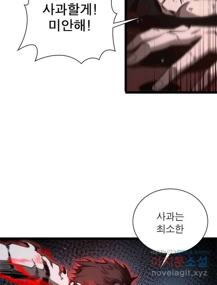 게임이라는 이 세계에 구원을 195화 70