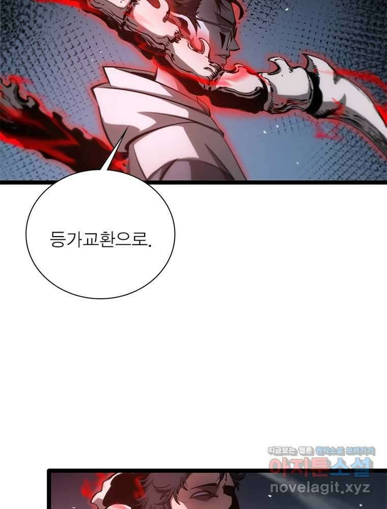 게임이라는 이 세계에 구원을 195화 71