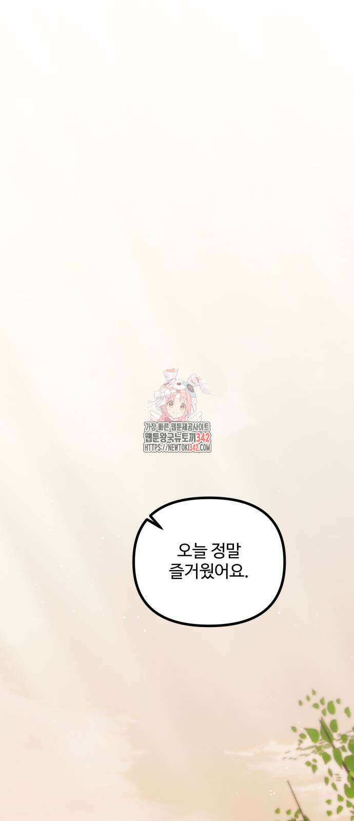 꽃이 삼킨 짐승 31화 1