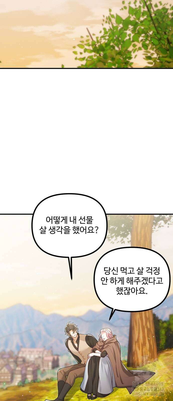 꽃이 삼킨 짐승 31화 2
