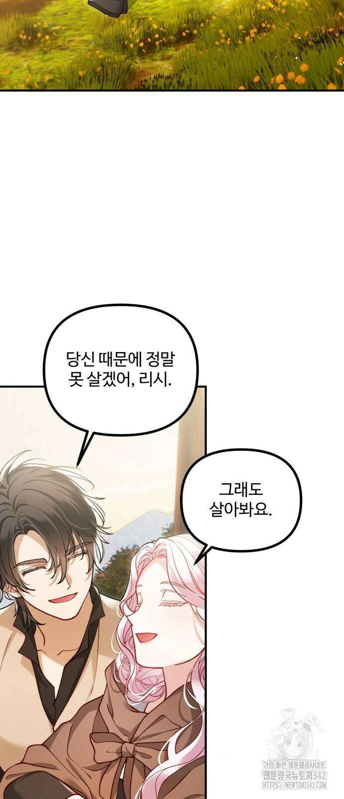 꽃이 삼킨 짐승 31화 3