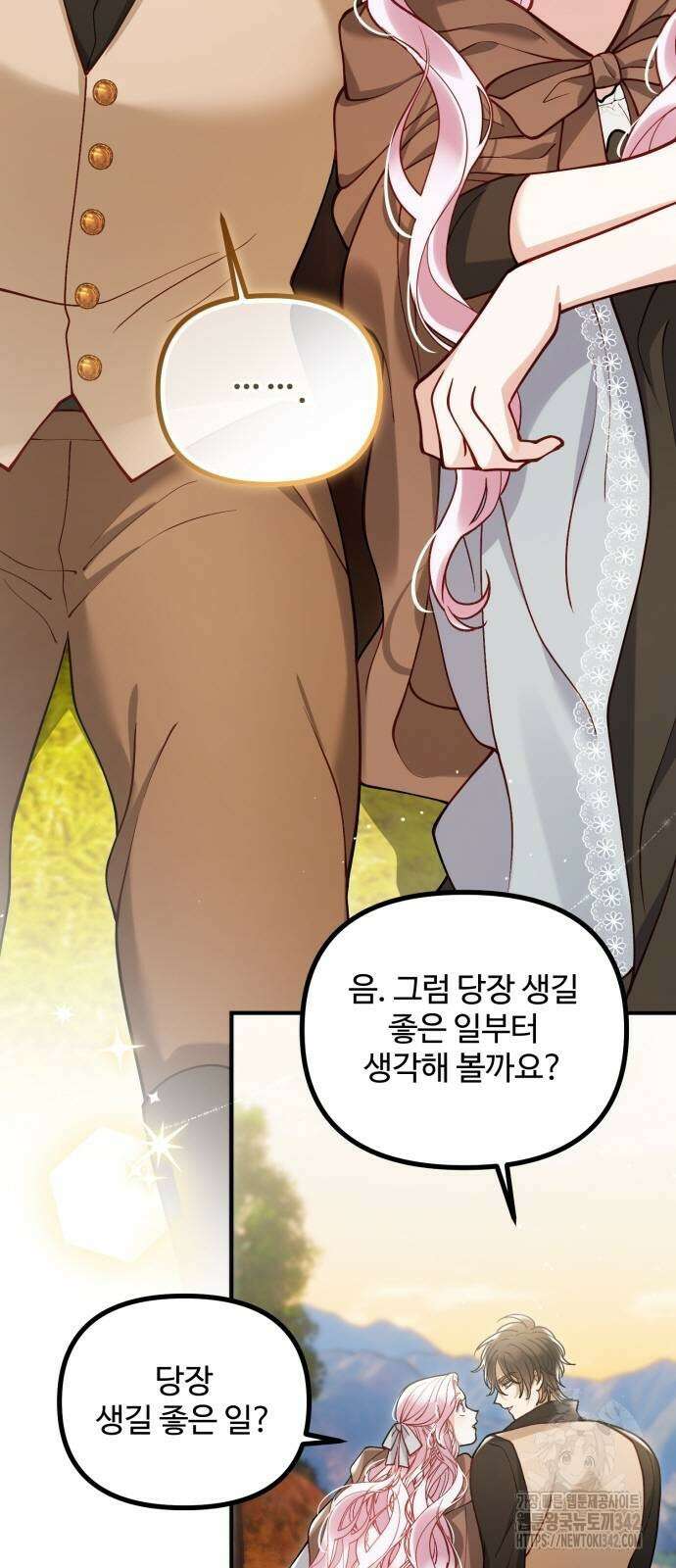 꽃이 삼킨 짐승 31화 5