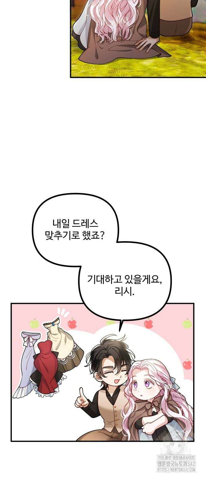 꽃이 삼킨 짐승 31화 6