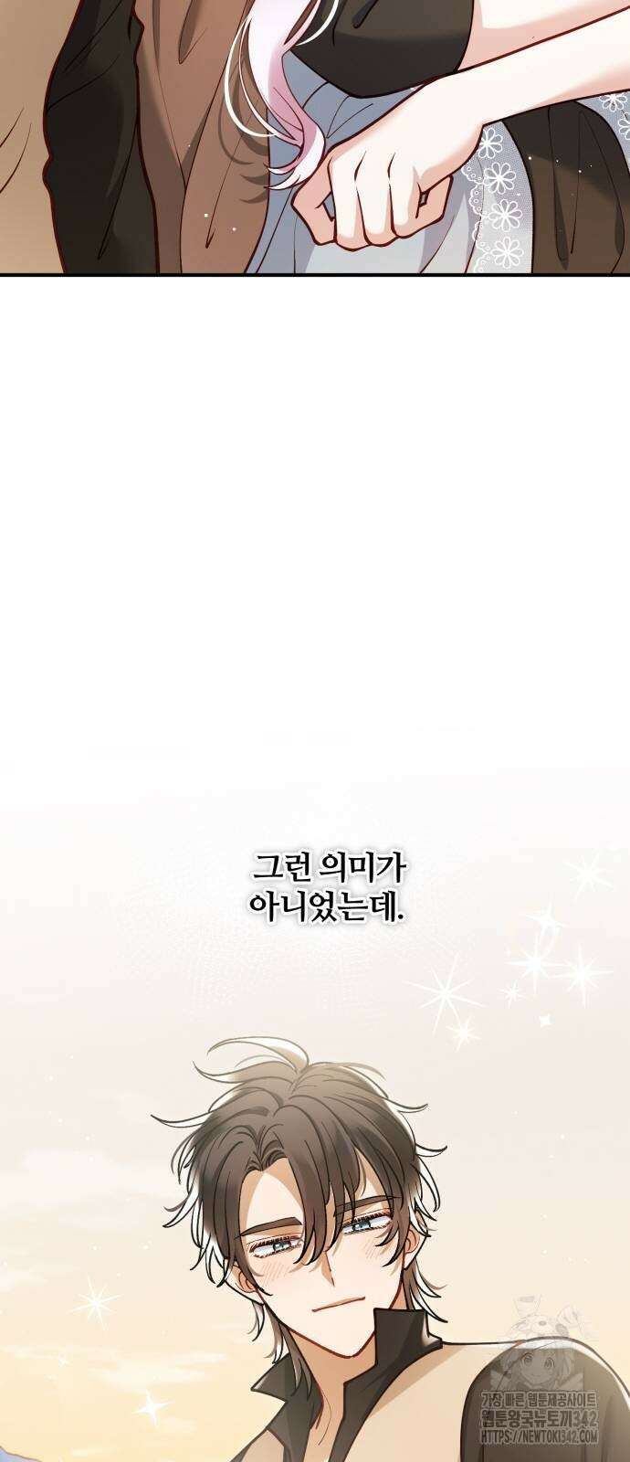 꽃이 삼킨 짐승 31화 8