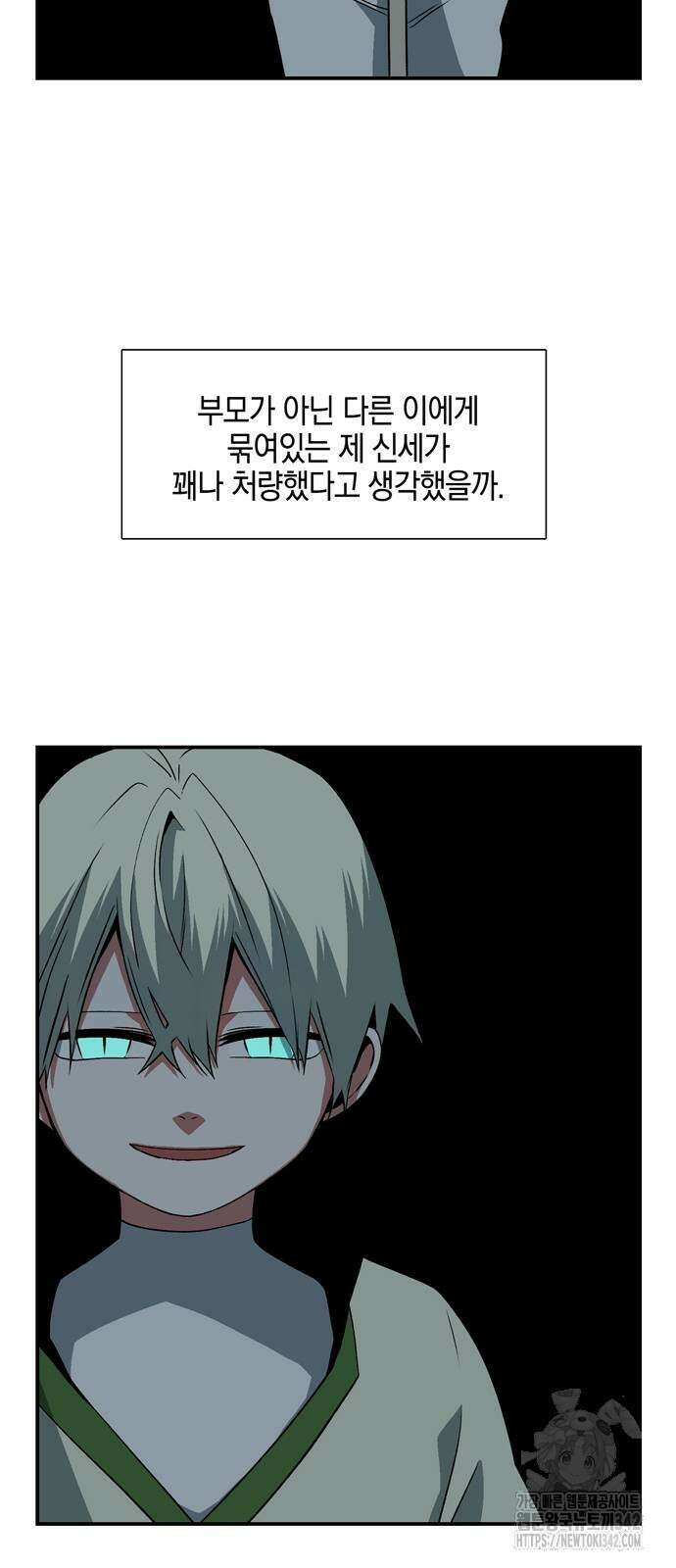 마왕까지 한 걸음 166화 5