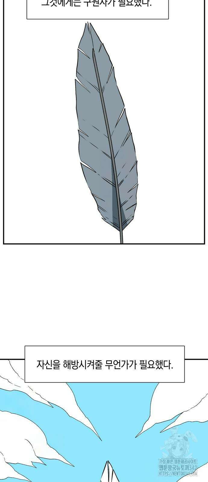 마왕까지 한 걸음 166화 13