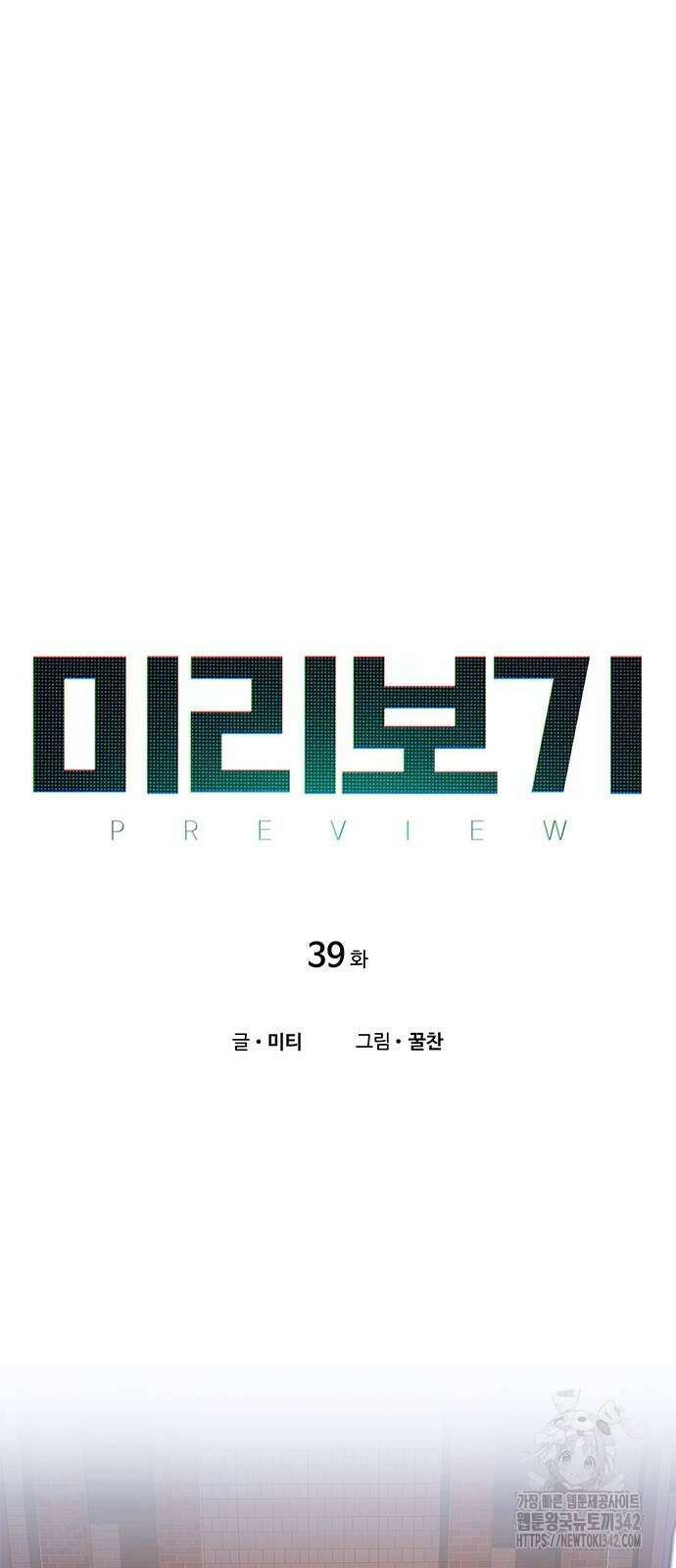 미리보기 39화 6