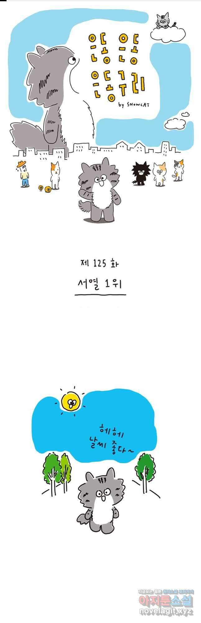 은동은동+옹동스 은동은동 은동구리 125화. 서열 1위 1