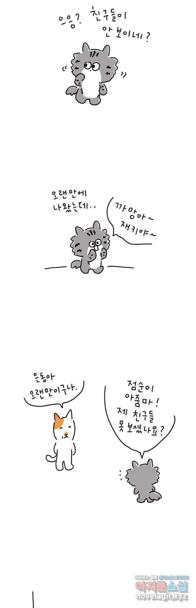 은동은동+옹동스 은동은동 은동구리 125화. 서열 1위 2