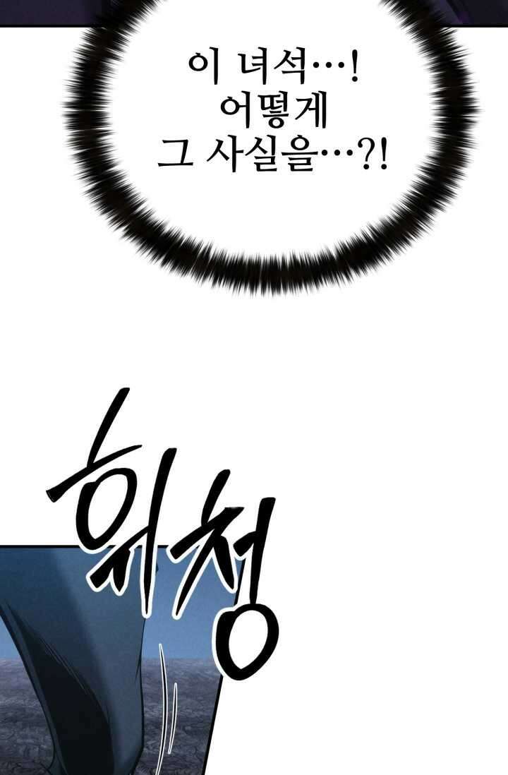 올 마스터 네크로맨서 59화 5