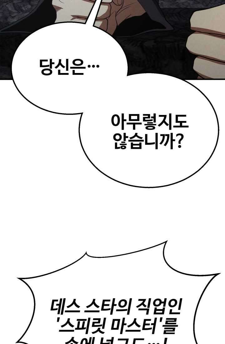 올 마스터 네크로맨서 59화 9