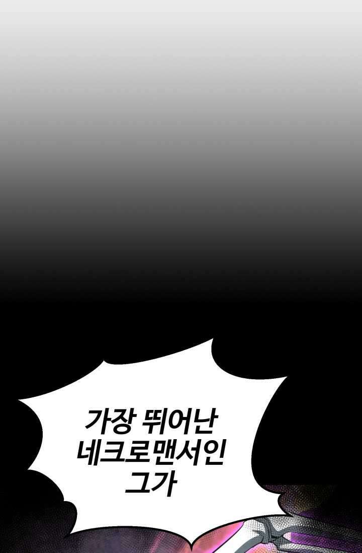 올 마스터 네크로맨서 59화 12