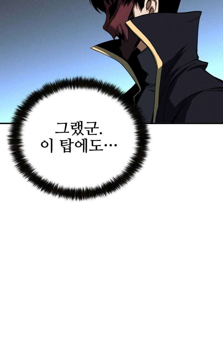올 마스터 네크로맨서 59화 18