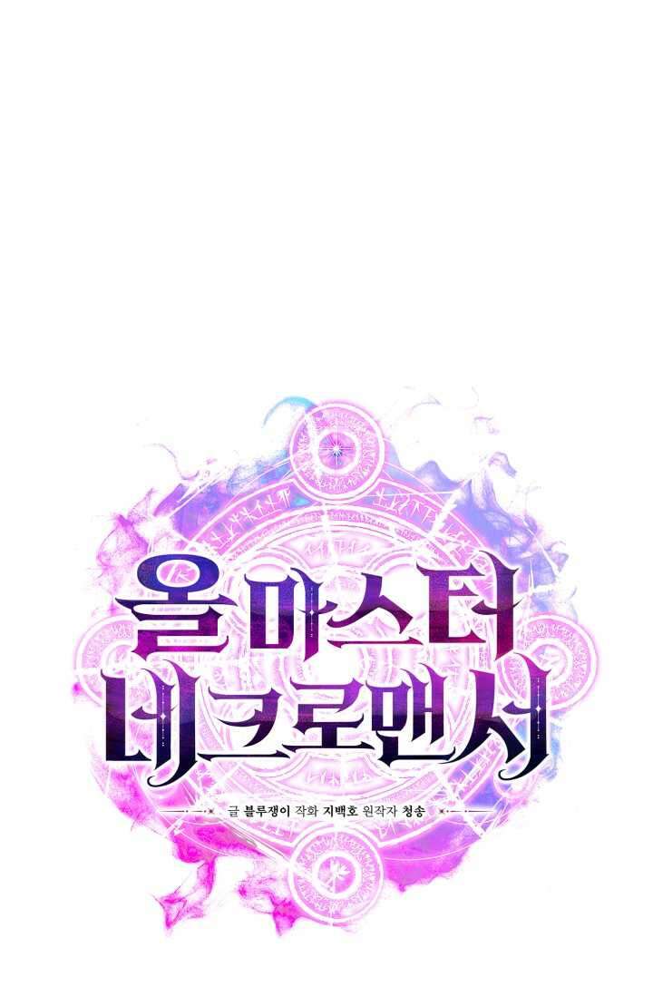 올 마스터 네크로맨서 59화 37