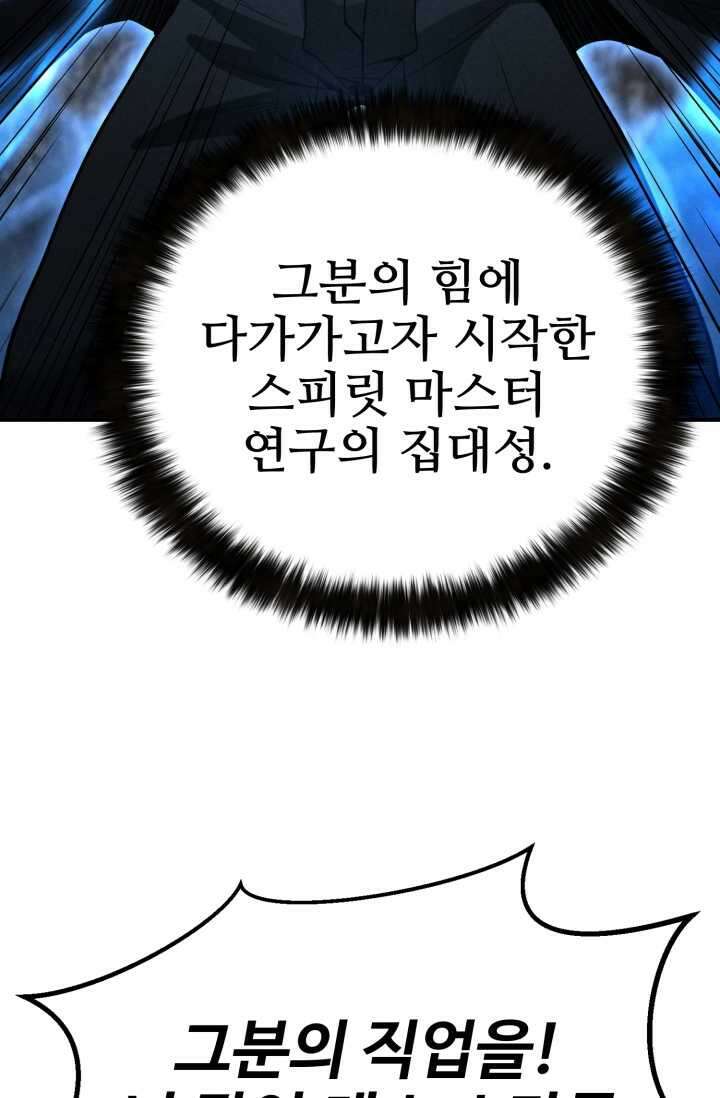 올 마스터 네크로맨서 59화 40