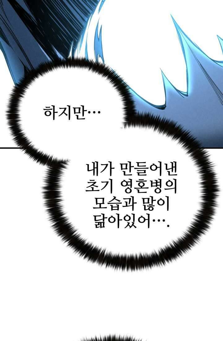 올 마스터 네크로맨서 59화 55
