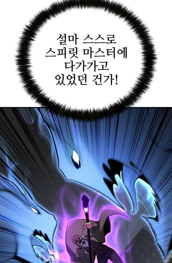 올 마스터 네크로맨서 59화 56