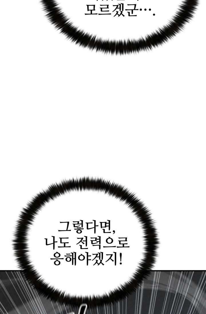 올 마스터 네크로맨서 59화 63
