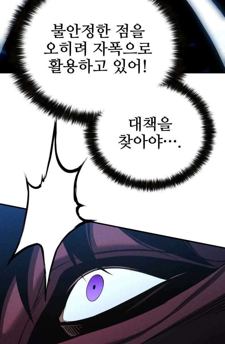 올 마스터 네크로맨서 59화 92