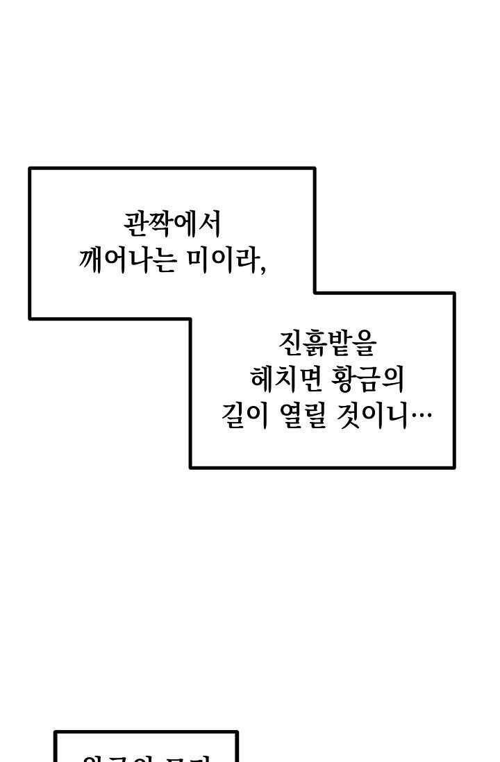 혼자 다 해 먹는 먼치킨 - 54화 2