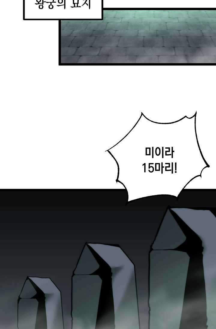 혼자 다 해 먹는 먼치킨 - 54화 3