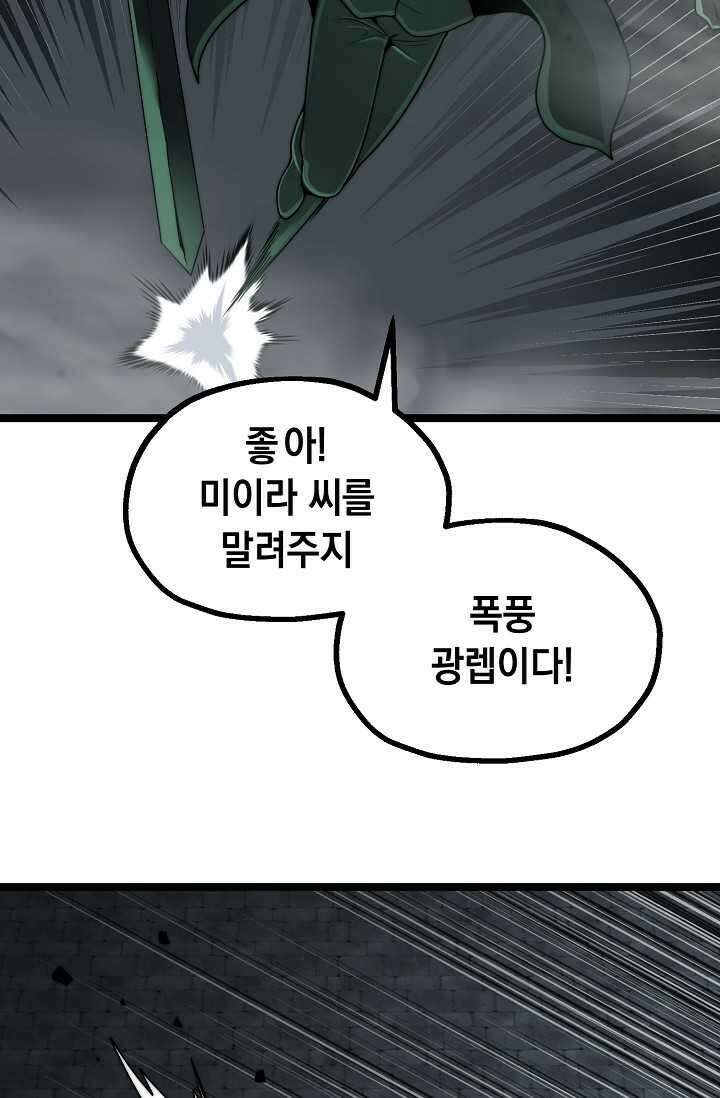 혼자 다 해 먹는 먼치킨 - 54화 7