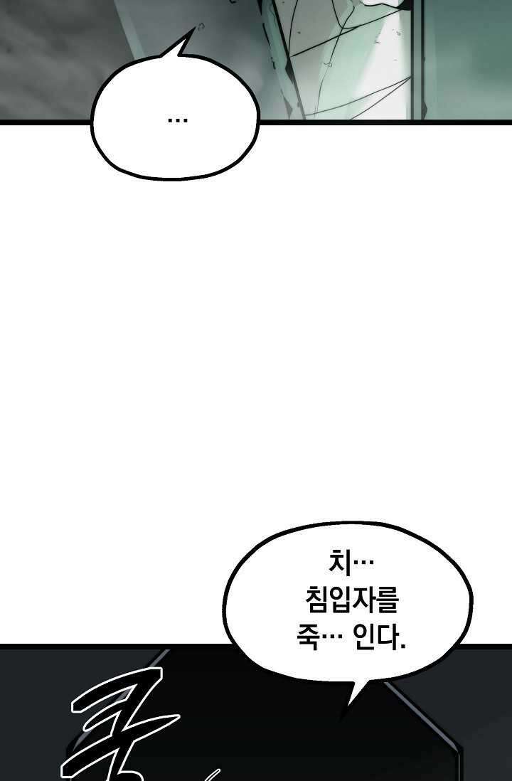 혼자 다 해 먹는 먼치킨 - 54화 10
