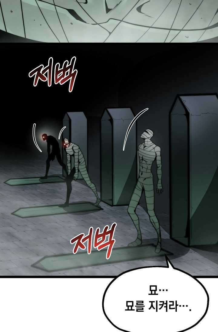혼자 다 해 먹는 먼치킨 - 54화 13
