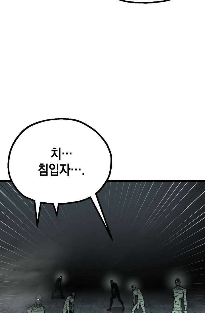 혼자 다 해 먹는 먼치킨 - 54화 14