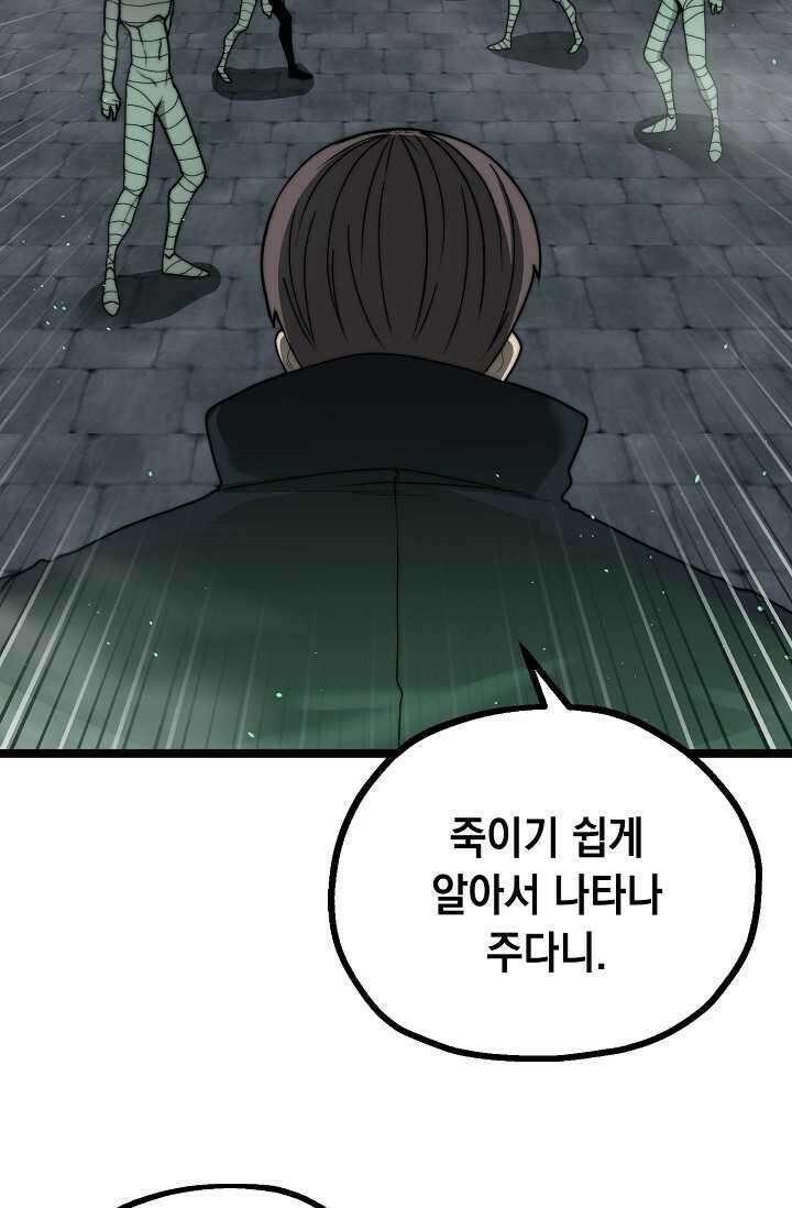 혼자 다 해 먹는 먼치킨 - 54화 15